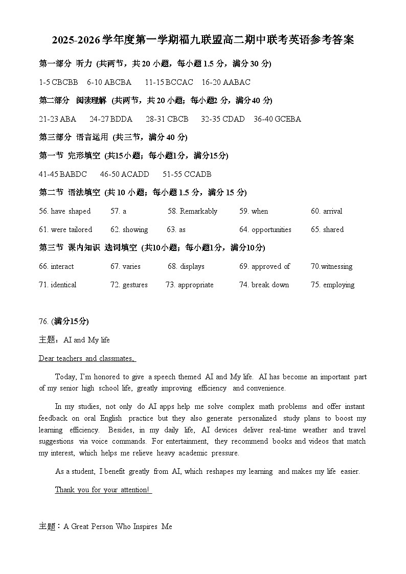 2025-2026学年度第一学期福九联盟高二期中联考英语参考答案第1页