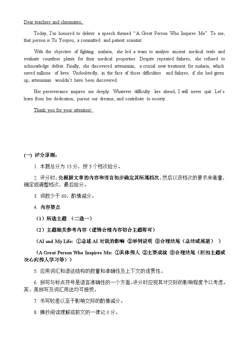 2025-2026学年度第一学期福九联盟高二期中联考英语参考答案第2页