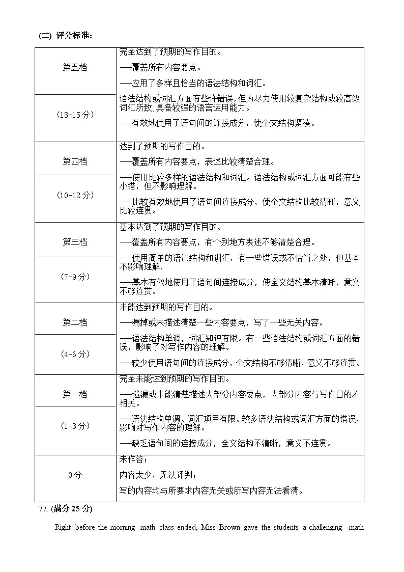 2025-2026学年度第一学期福九联盟高二期中联考英语参考答案第3页
