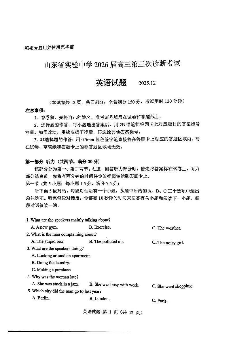 英语-山东省实验中学2026届高三上学期12月第三次诊断性考试(省实验三诊)试题及答案第1页