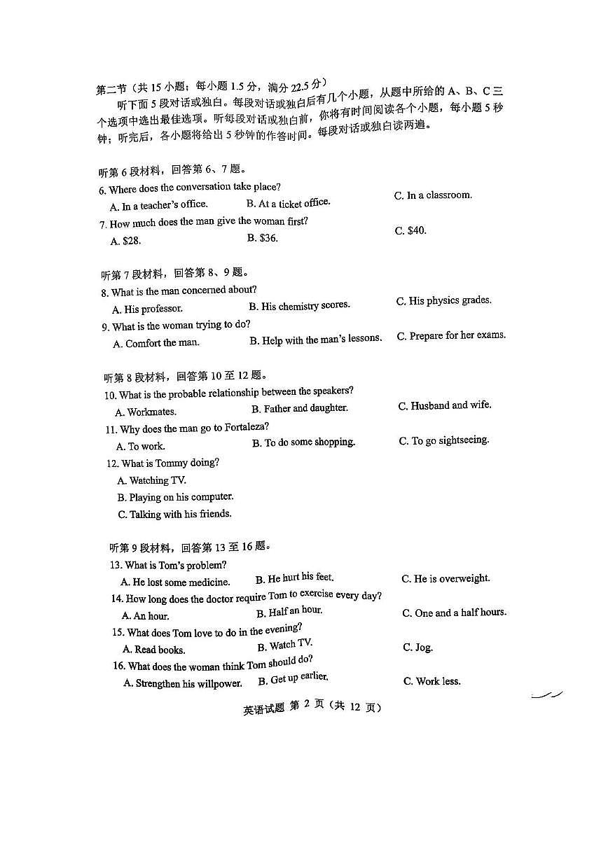 英语-山东省实验中学2026届高三上学期12月第三次诊断性考试(省实验三诊)试题及答案第2页