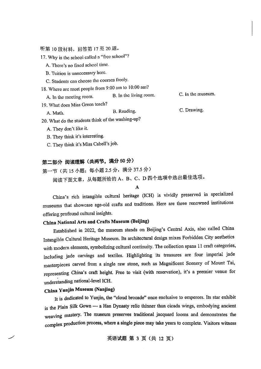 英语-山东省实验中学2026届高三上学期12月第三次诊断性考试(省实验三诊)试题及答案第3页