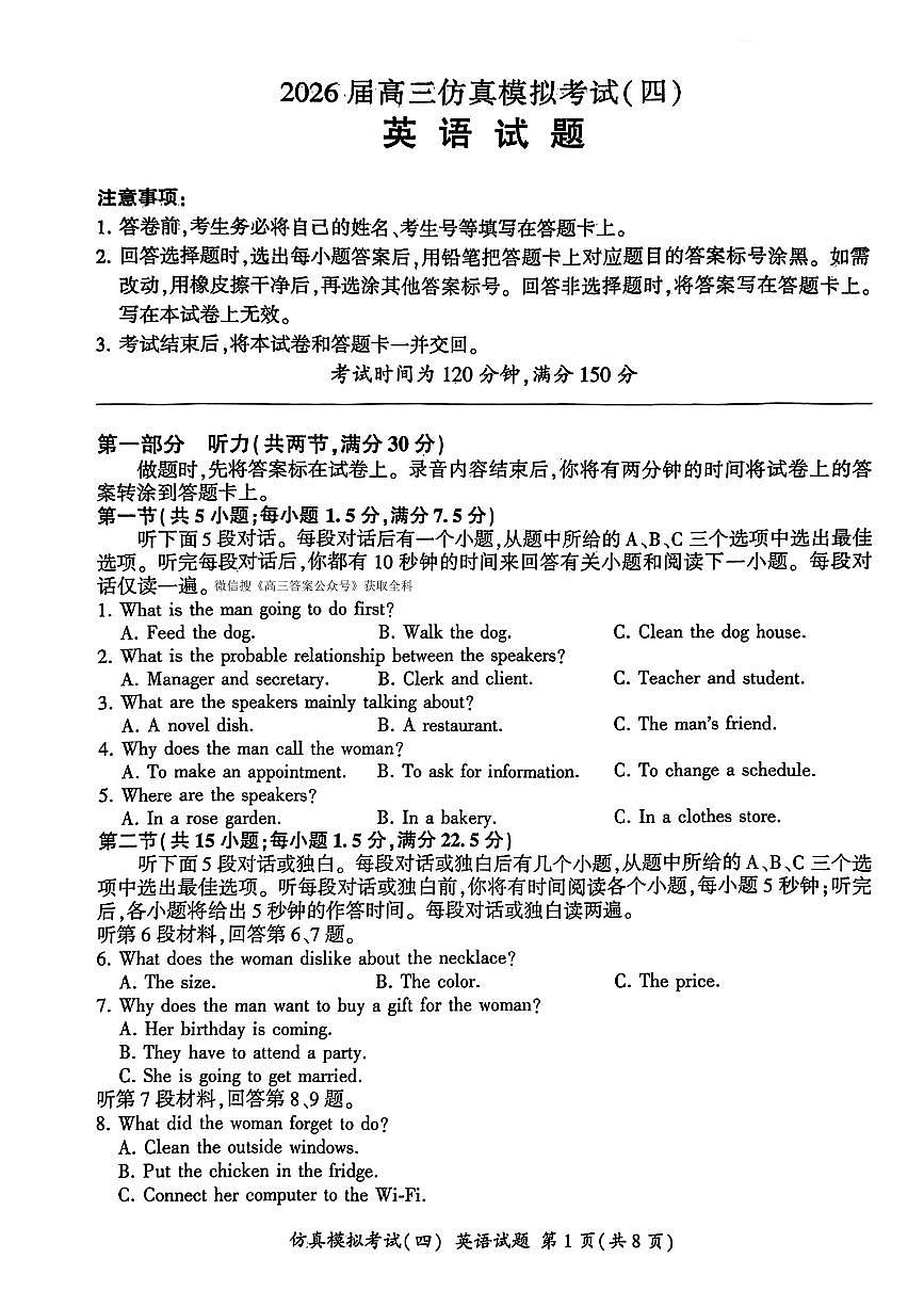 2025-2026学年百师联盟四高三上学期12月英语试题无答案第1页