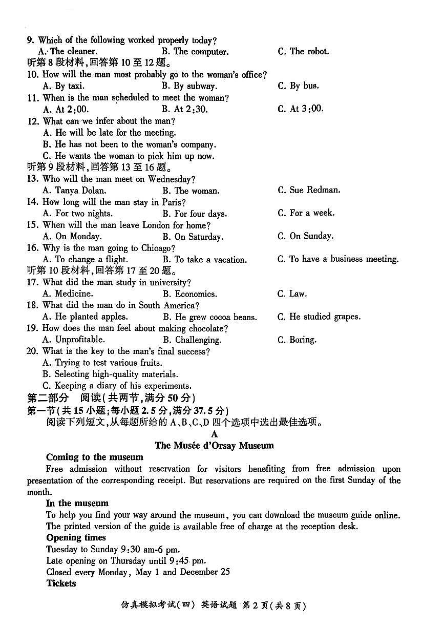 2025-2026学年百师联盟四高三上学期12月英语试题无答案第2页