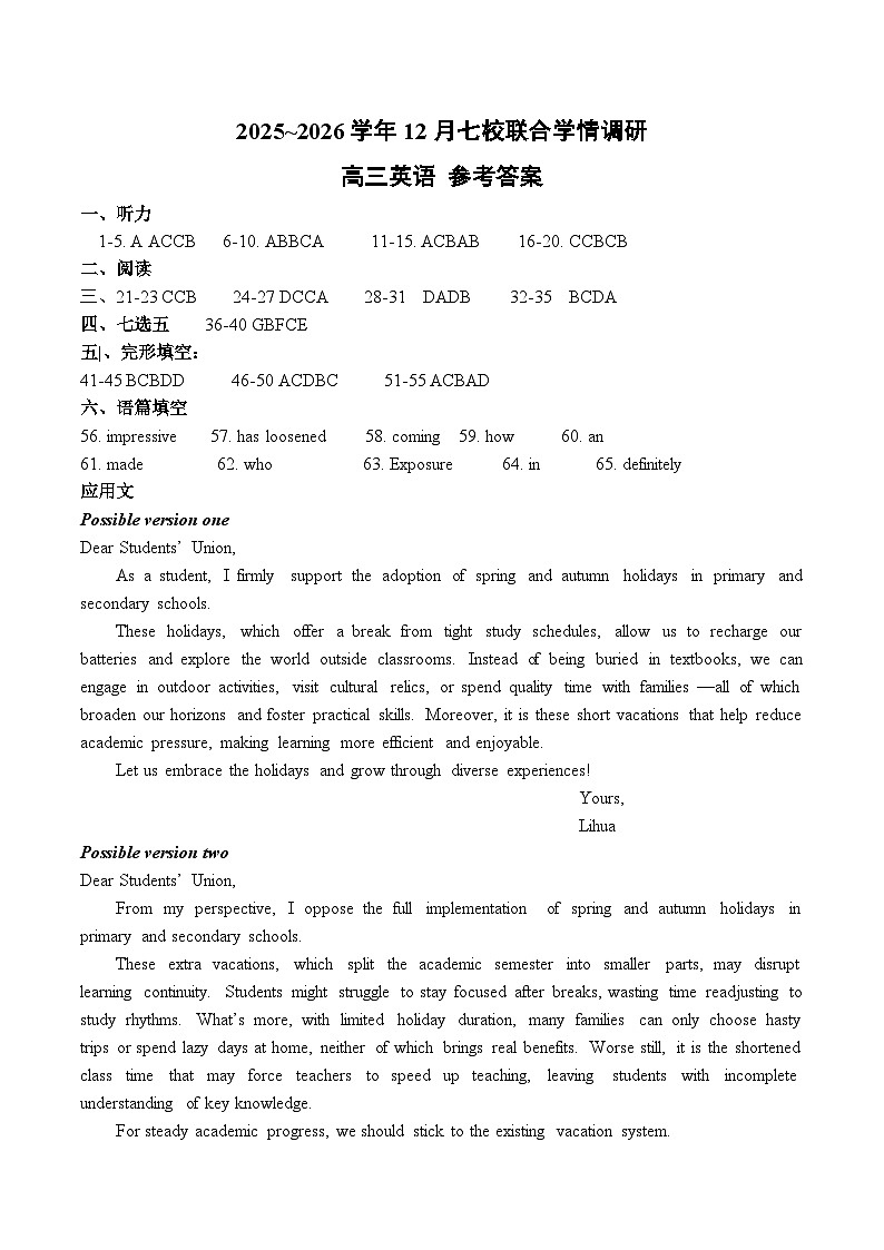 南京市七校2025～2026学年12月联合学情调研英语答案第1页