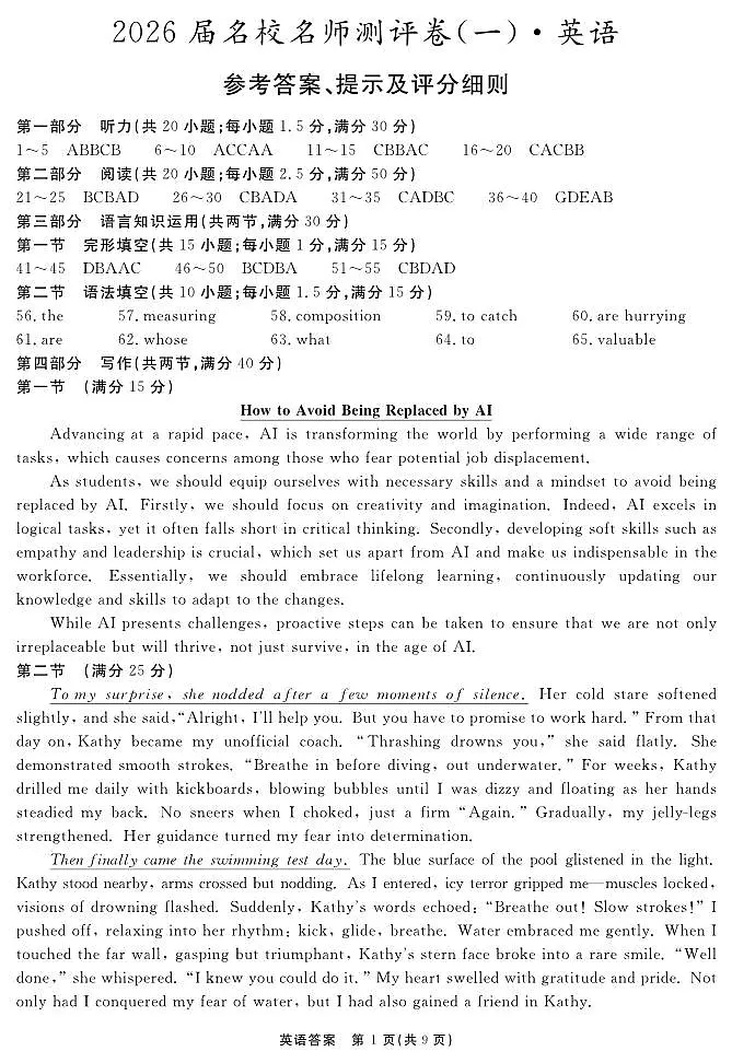 英语答案 安徽省耀正文化2026届名校名师测评卷（一）第1页