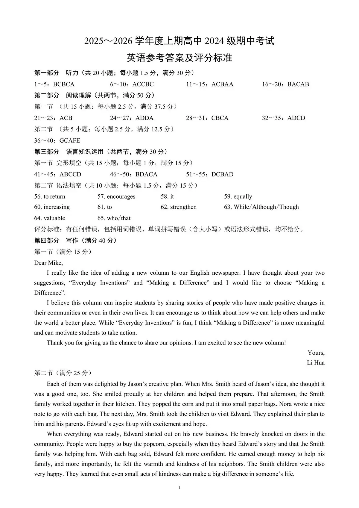 2025～2026学年度上期高中2024级期中考试英语参考答案及评分标准第1页