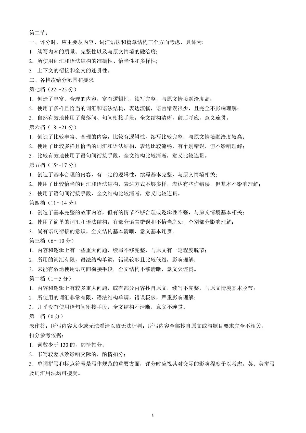 2025～2026学年度上期高中2024级期中考试英语参考答案及评分标准第3页