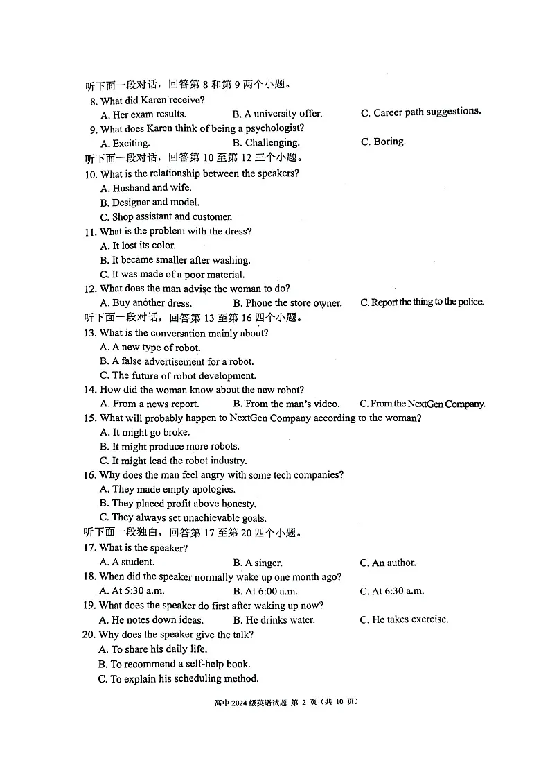 四川省成都市蓉城联盟2025-2026学年高二上学期期中考试英语试题第2页