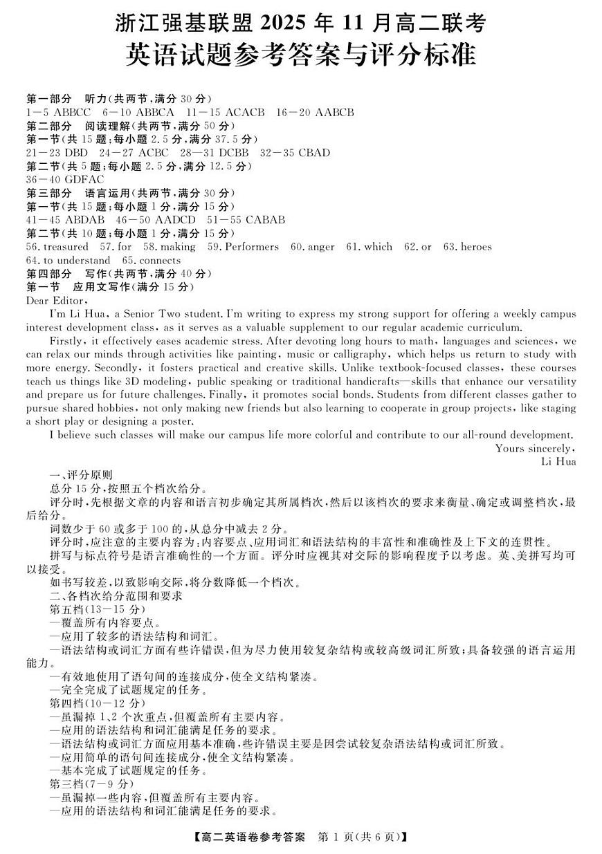 英语-浙江强基联盟2025年11月联考答案第1页