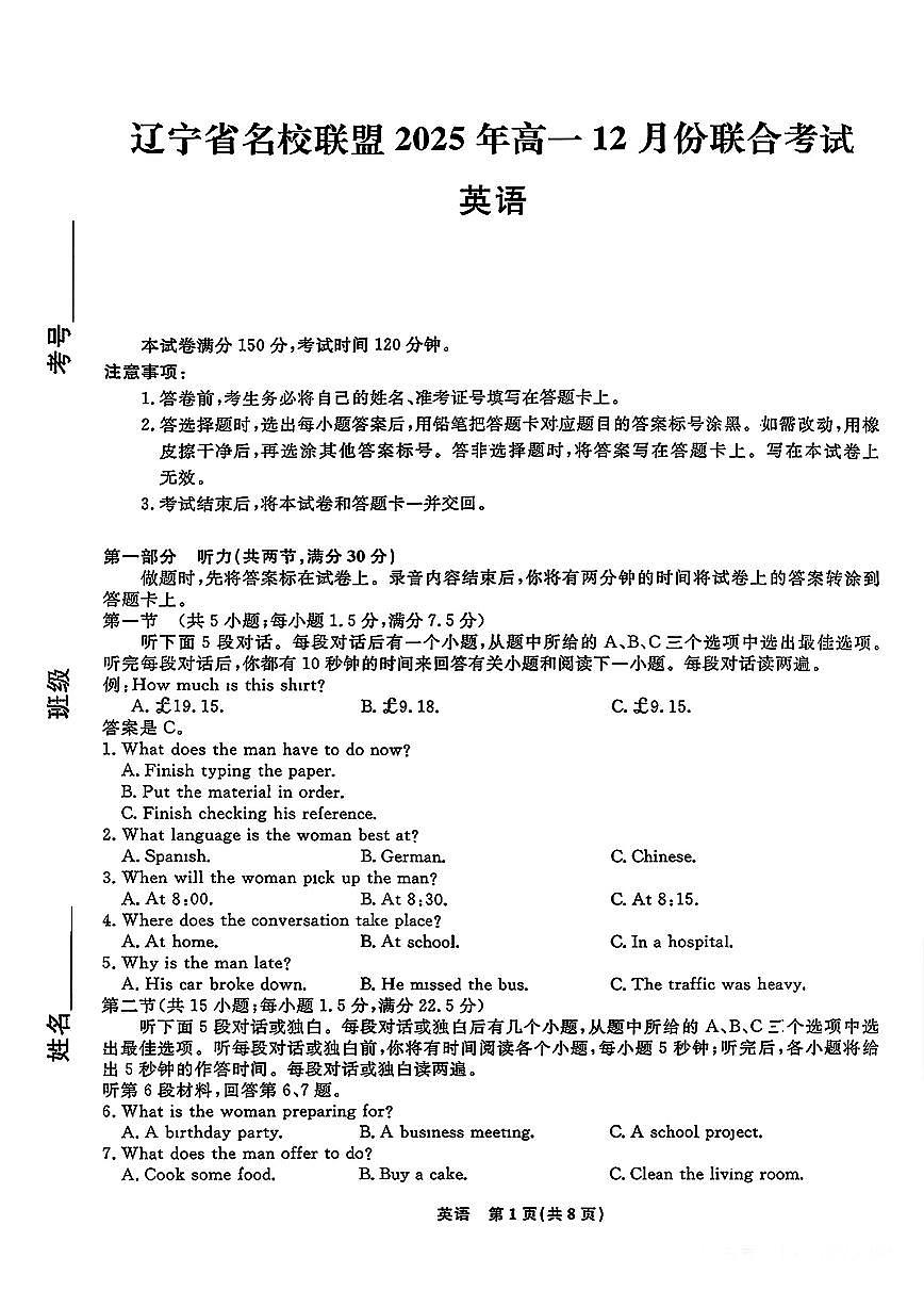 辽宁省名校联盟2025-2026学年第一学期高一英语2025年12月联合考试试卷（含答案及解析）第1页