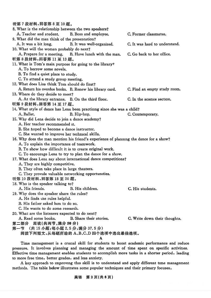 辽宁省名校联盟2025-2026学年第一学期高一英语2025年12月联合考试试卷（含答案及解析）第2页