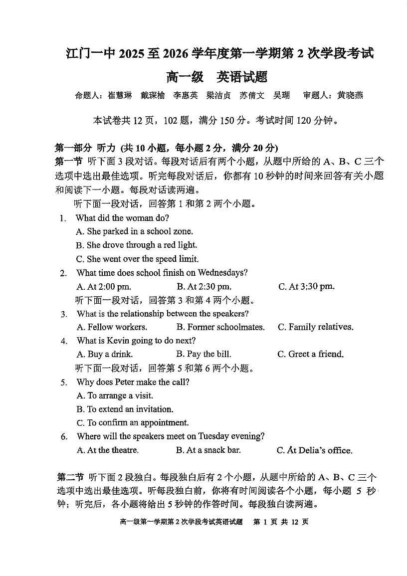 广东省江门市第一中学2025-2026学年高一上学期第二次月考英语试题第1页
