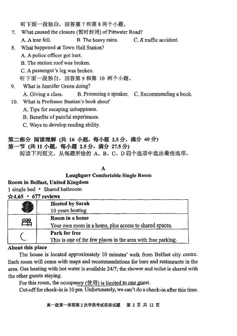 广东省江门市第一中学2025-2026学年高一上学期第二次月考英语试题第2页
