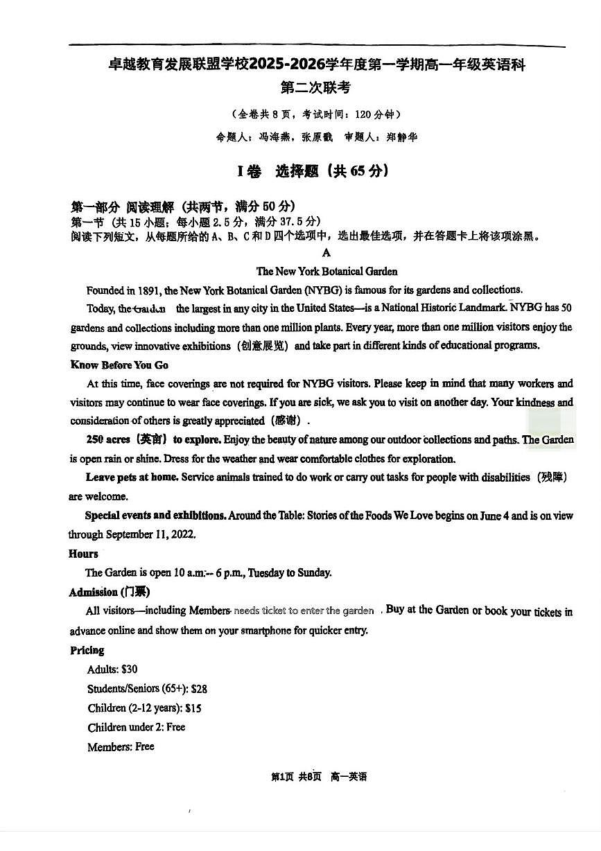 广东省四校联考2025-2026学年高一上学期12月月考英语试题第1页