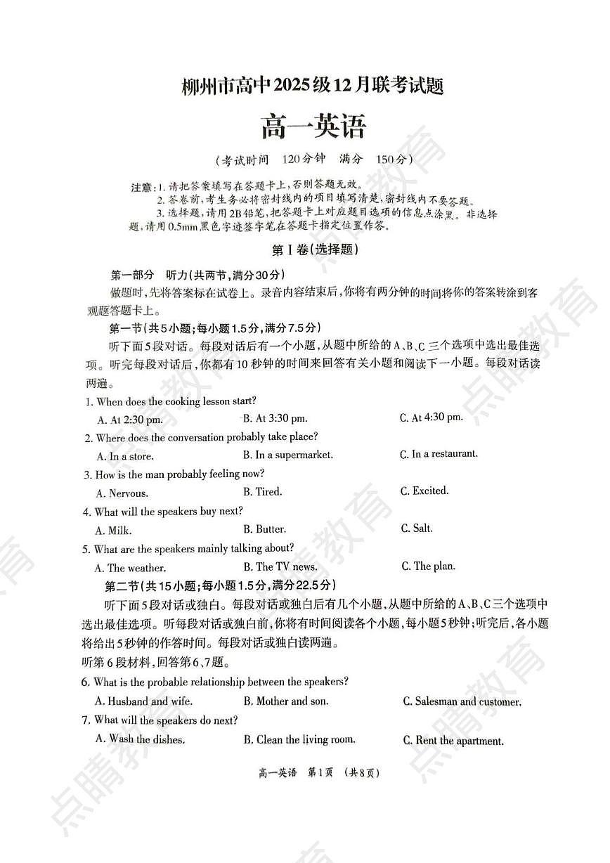 广西柳州市高中2025-2026学年高一上学期12月联考英语试题（月考）第1页