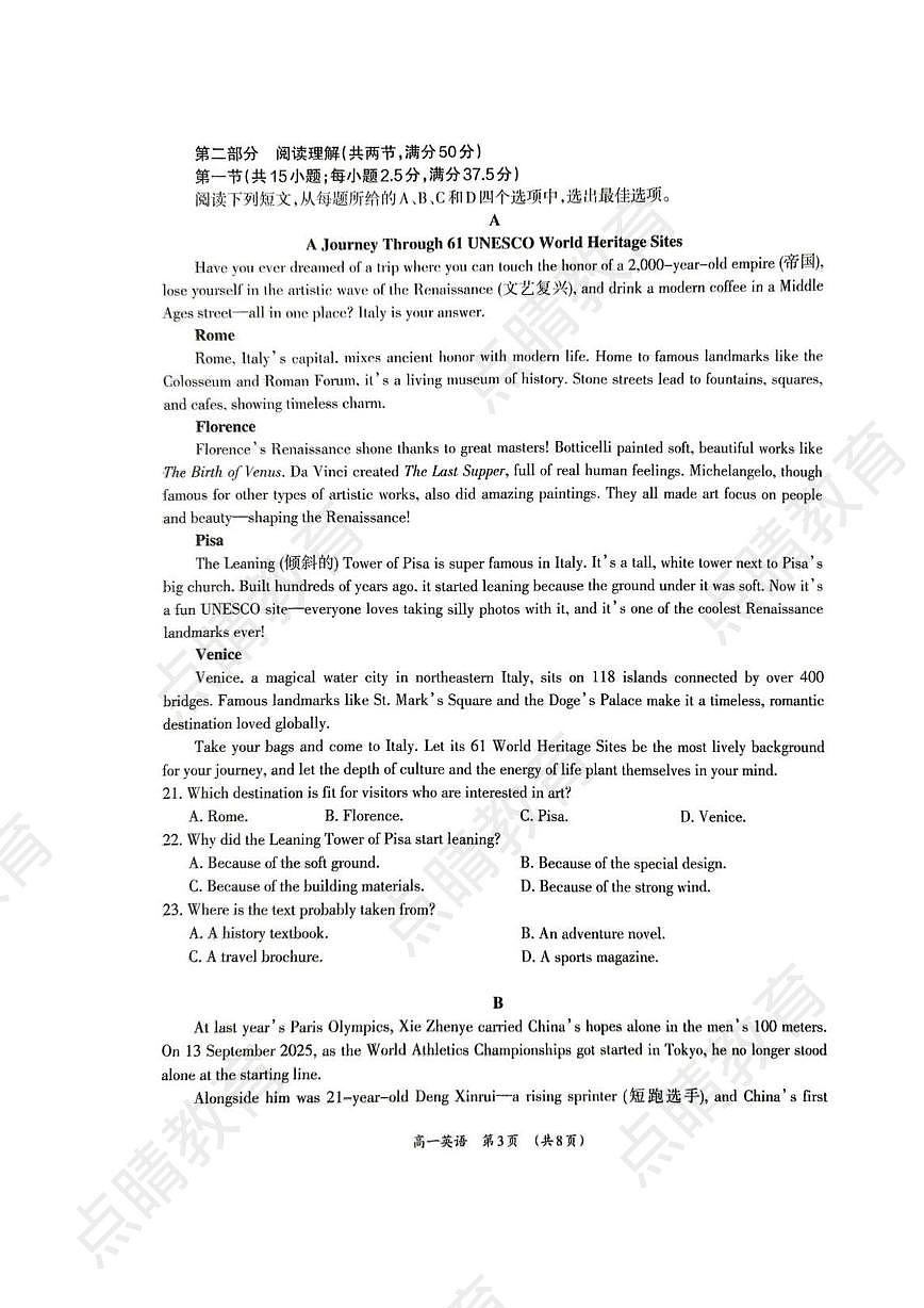 广西柳州市高中2025-2026学年高一上学期12月联考英语试题（月考）第3页