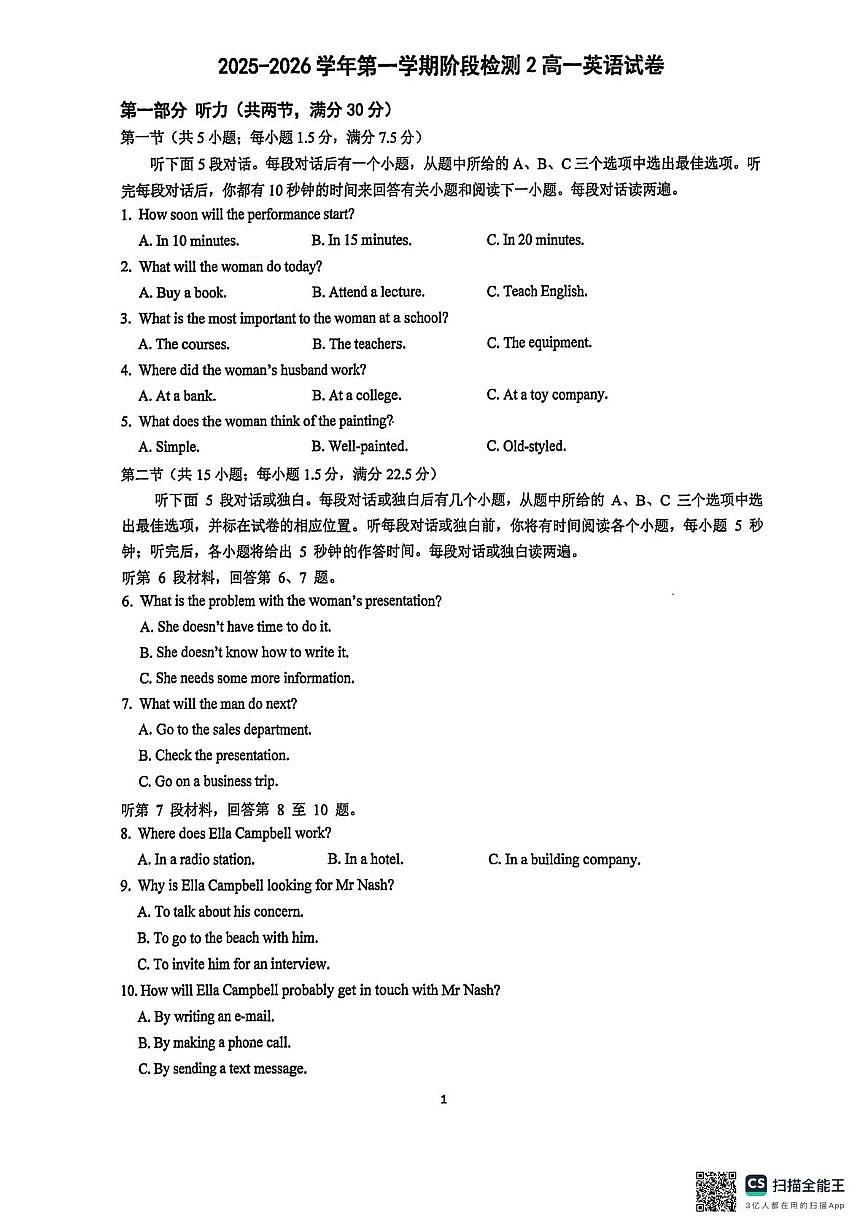 江苏省靖江高级中学2025-2026学年高一上学期阶段检测2英语试题（月考）第1页