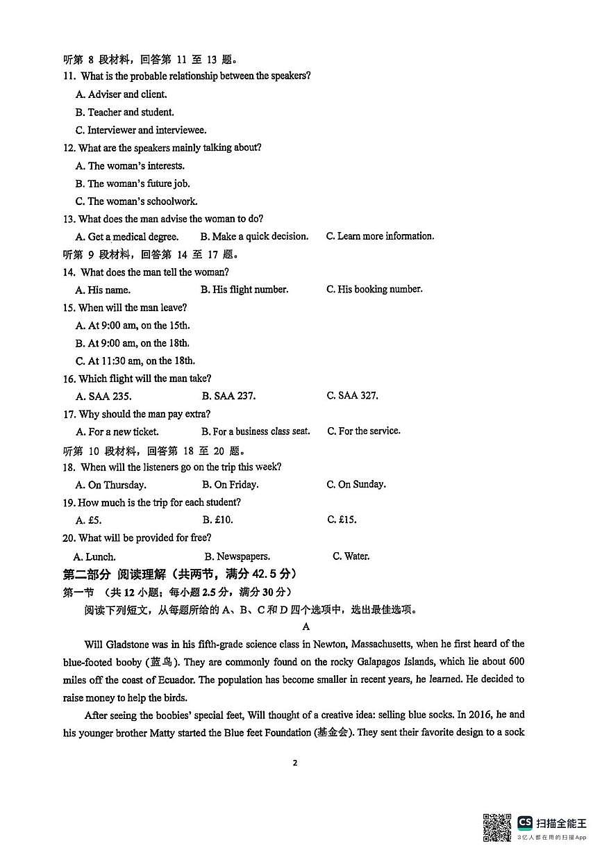 江苏省靖江高级中学2025-2026学年高一上学期阶段检测2英语试题（月考）第2页