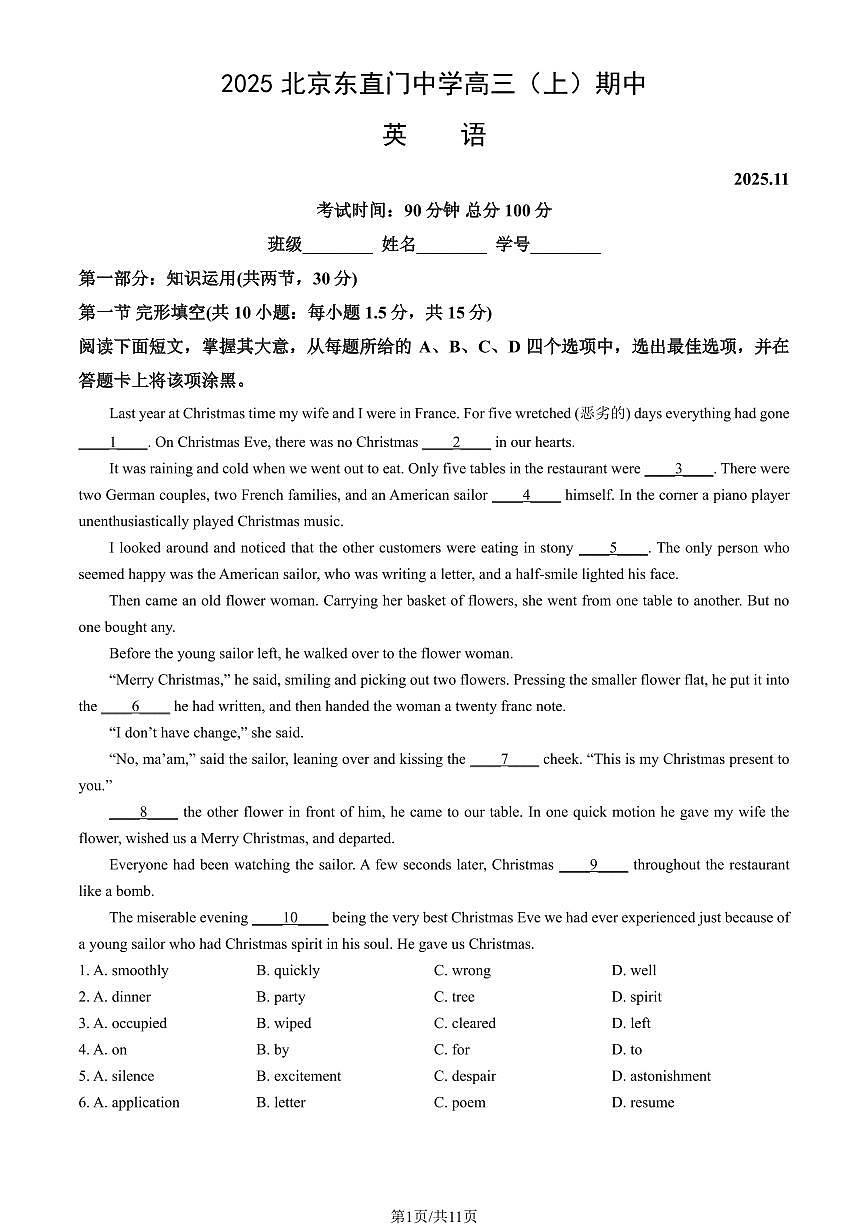 2025北京东直门中学高三（上）期中英语（教师版）试卷第1页