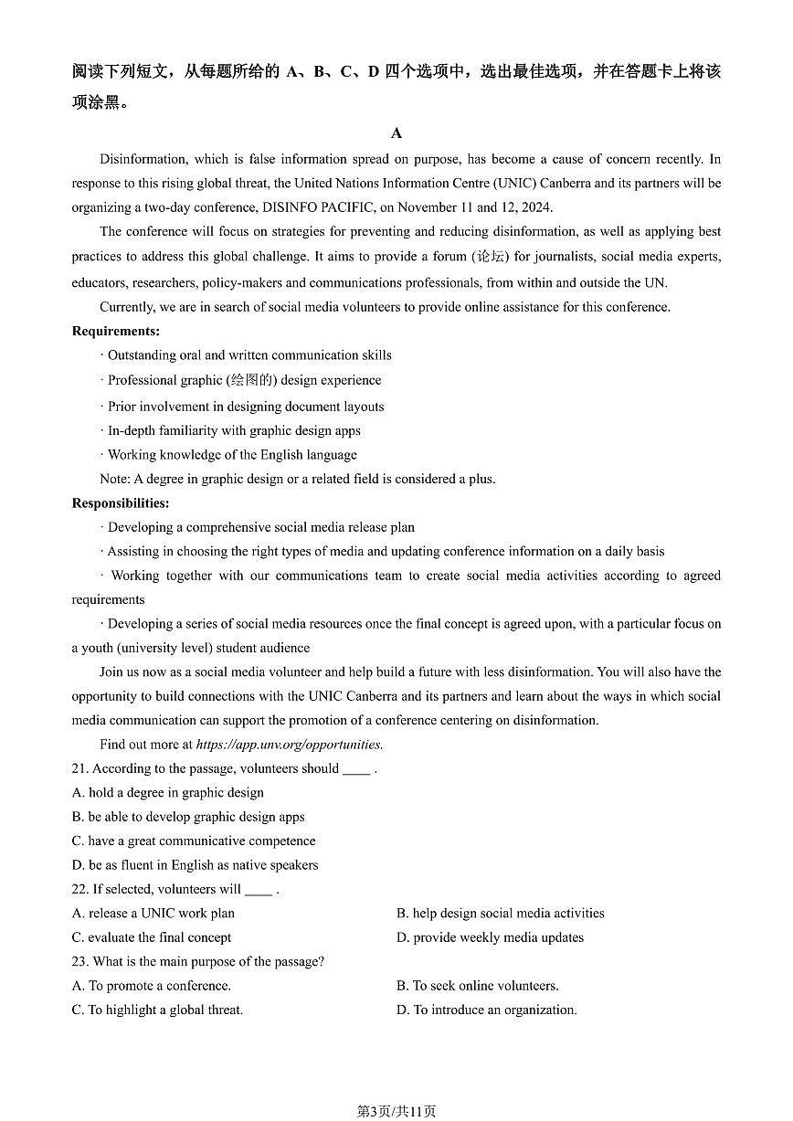 2025北京东直门中学高三（上）期中英语（教师版）试卷第3页