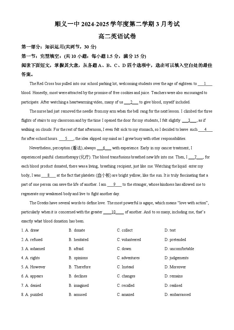 北京市顺义区第一中学2024-2025学年高二下学期3月月考英语试题第1页