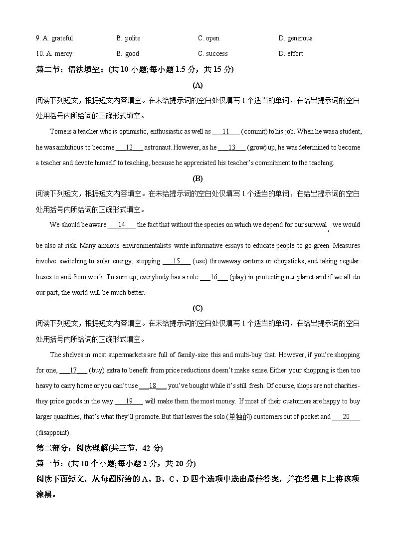 北京市顺义区第一中学2024-2025学年高二下学期3月月考英语试题第2页