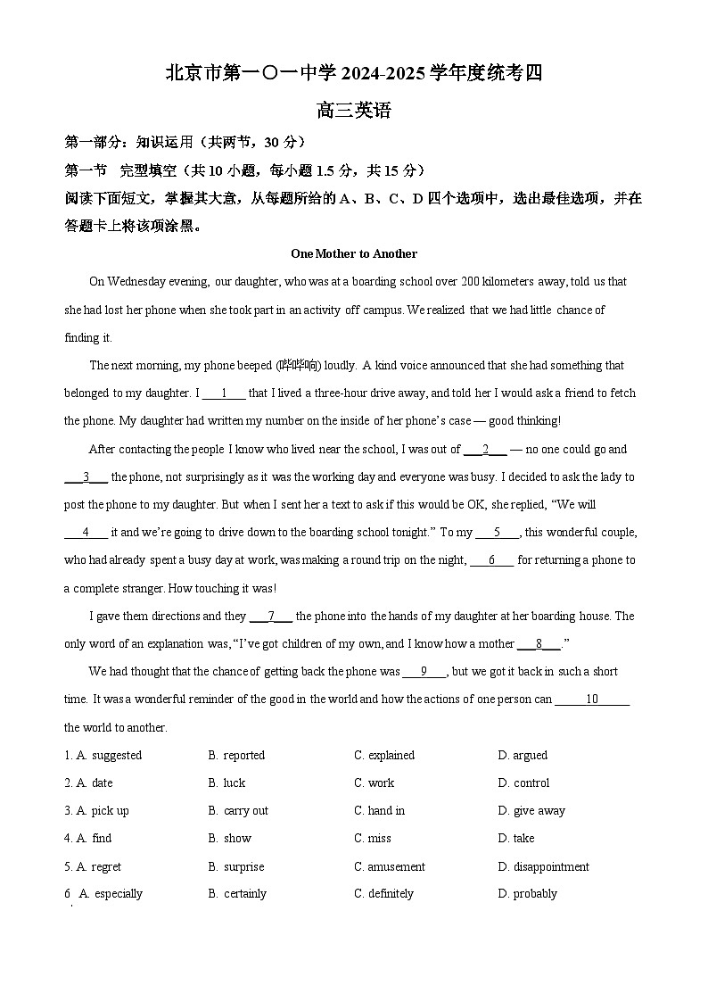 北京市第一〇一中学2024-2025学年高三下学期开学考英语试题第1页