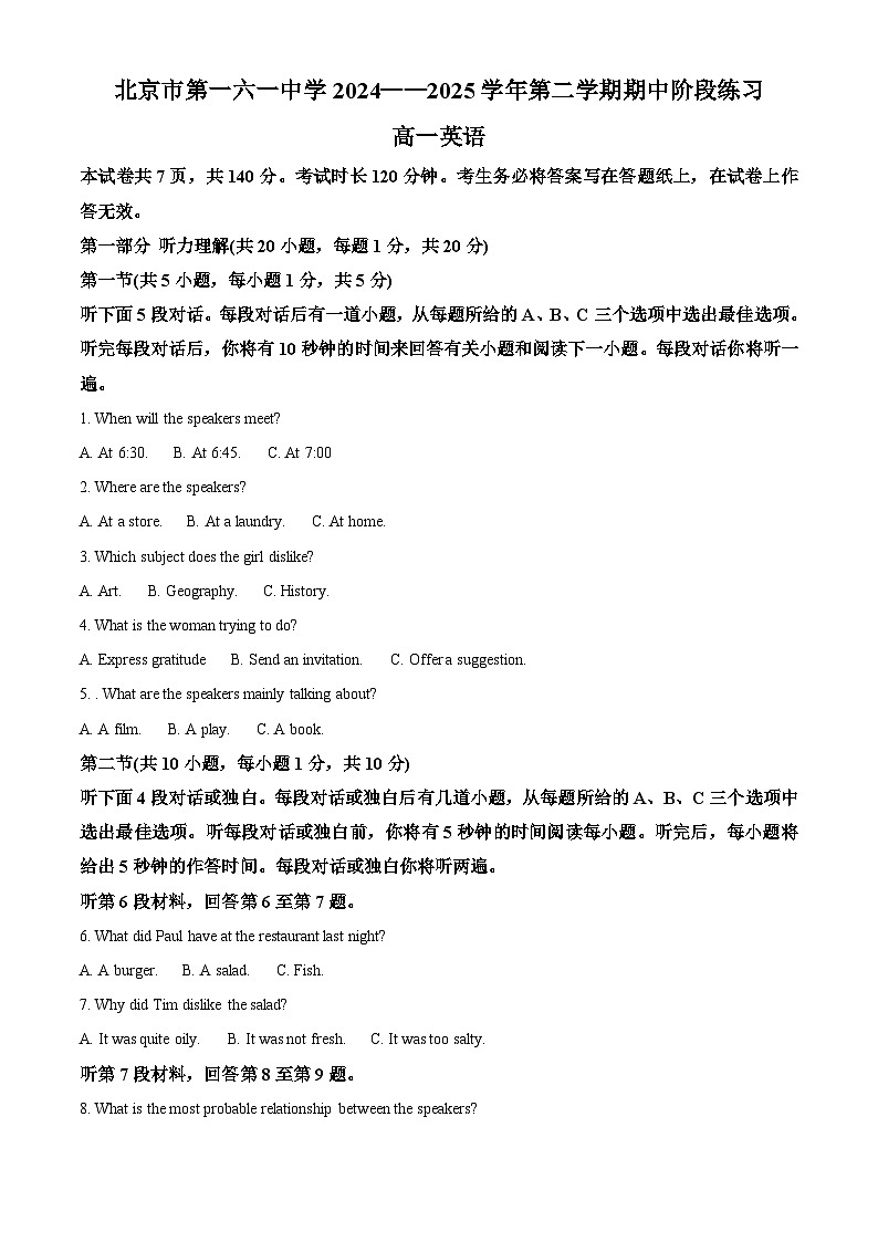 北京市第一六一中学2024-2025学年高一下学期期中英语试题第1页