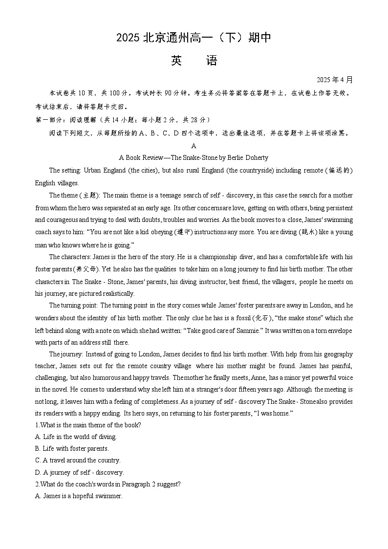 北京市通州区2024-2025学年高一下学期期中质量检测英语试题第1页