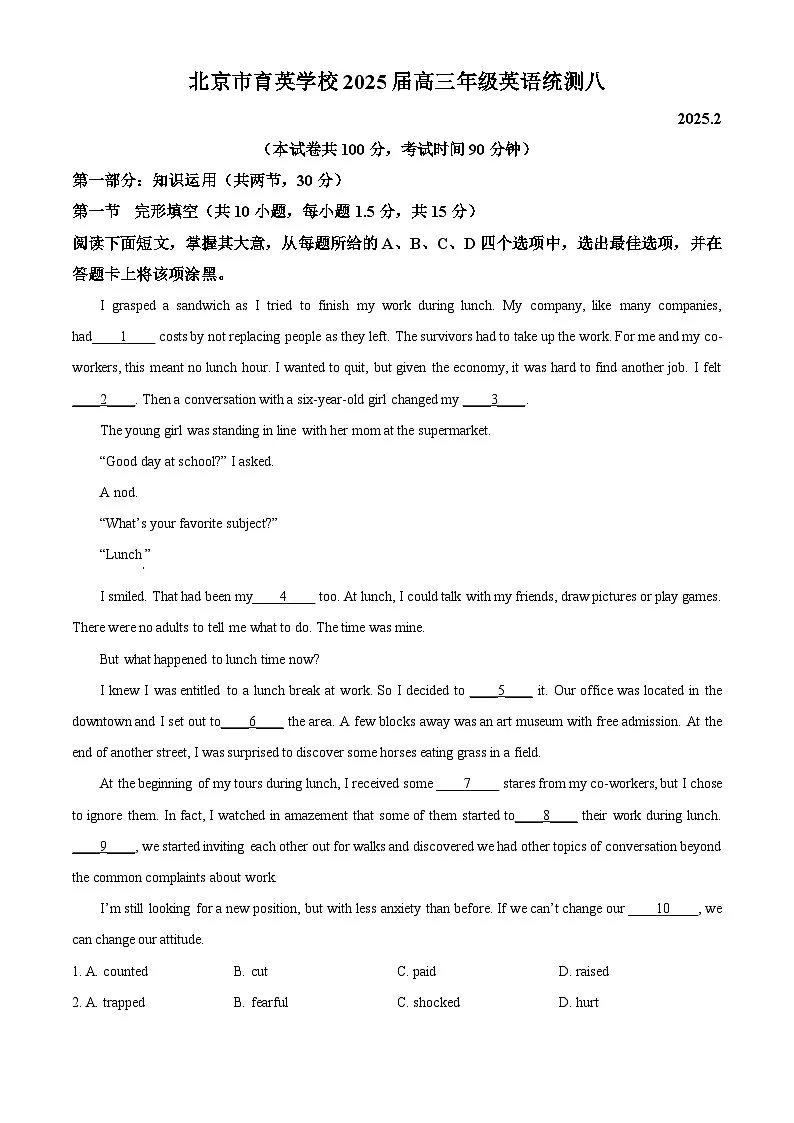 北京市育英中学2024-2025学年高三下学期开学考试英语试题第1页