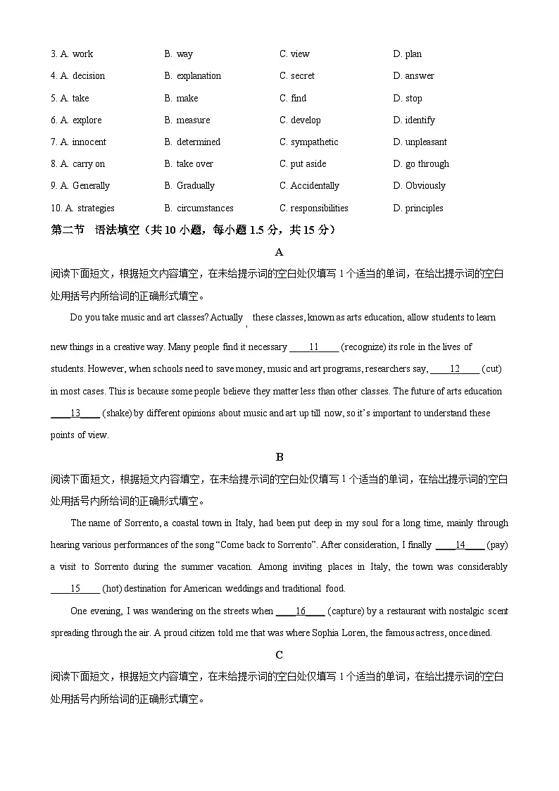 北京市育英中学2024-2025学年高三下学期开学考试英语试题第2页