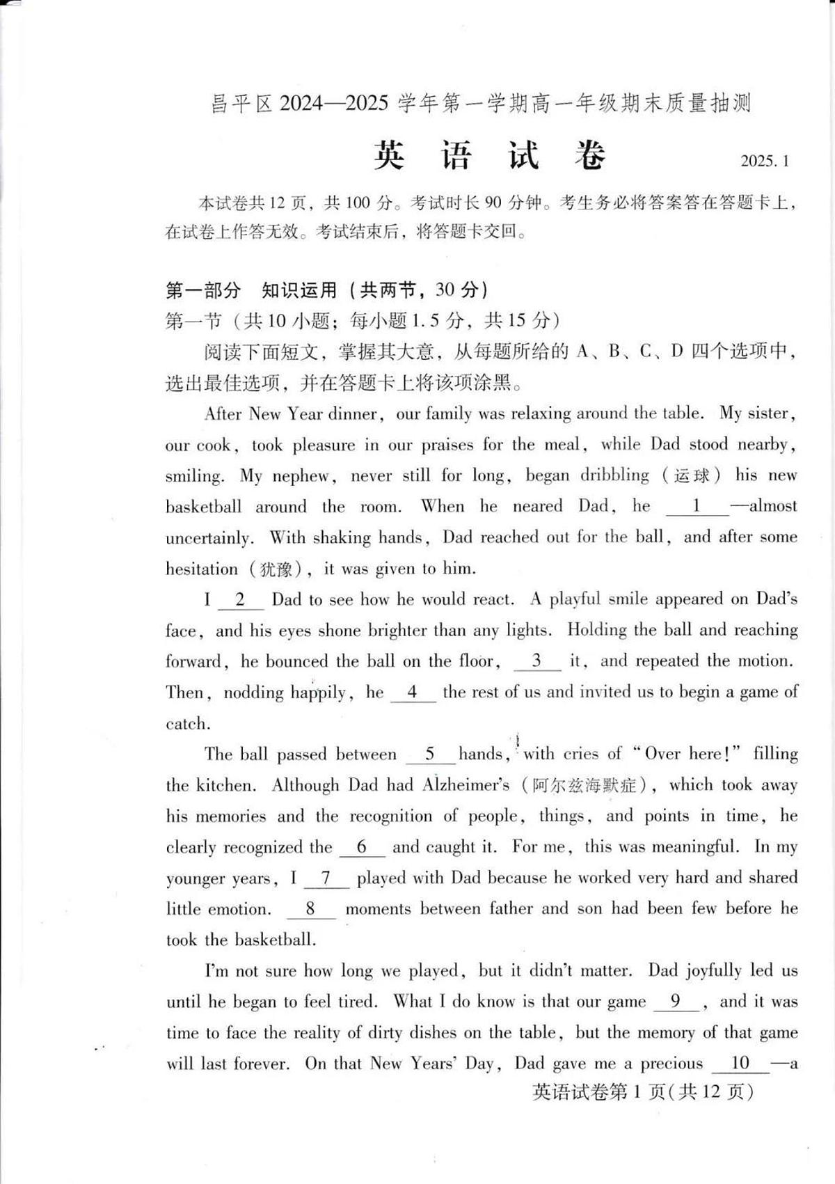 北京市昌平区2024-2025学年高一上学期期末英语试卷第1页