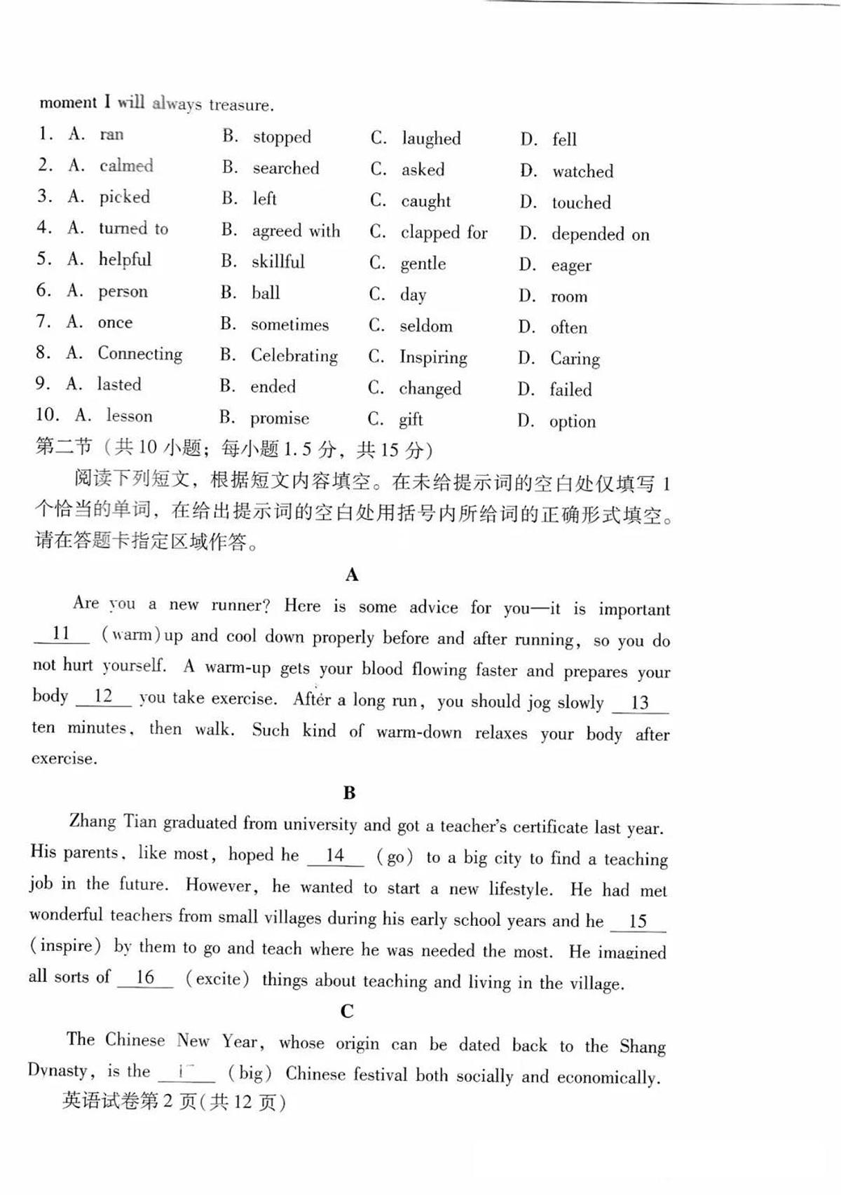 北京市昌平区2024-2025学年高一上学期期末英语试卷第2页