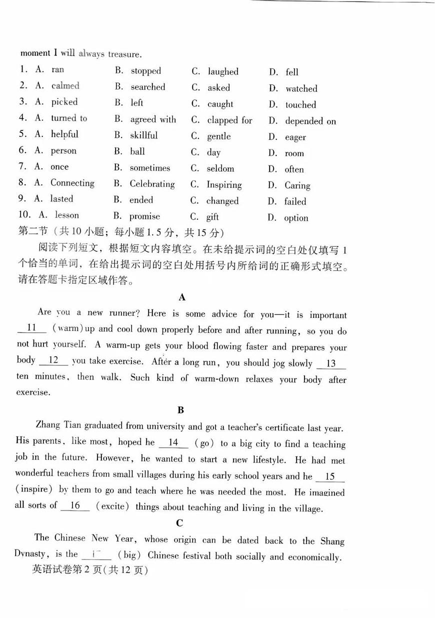 北京市昌平区2024-2025学年高一上学期期末英语试卷第2页