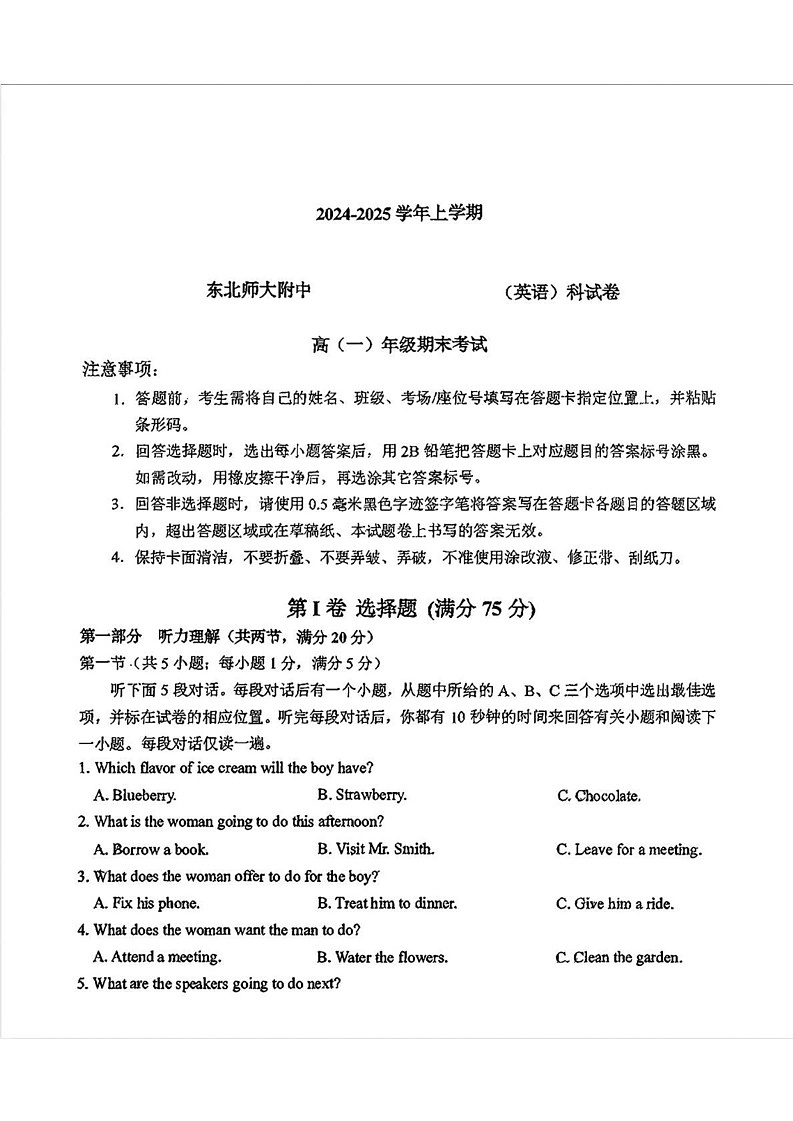 吉林省长春市东北师范大学附属中学2024-2025学年高一上学期期末考试英语试题第1页
