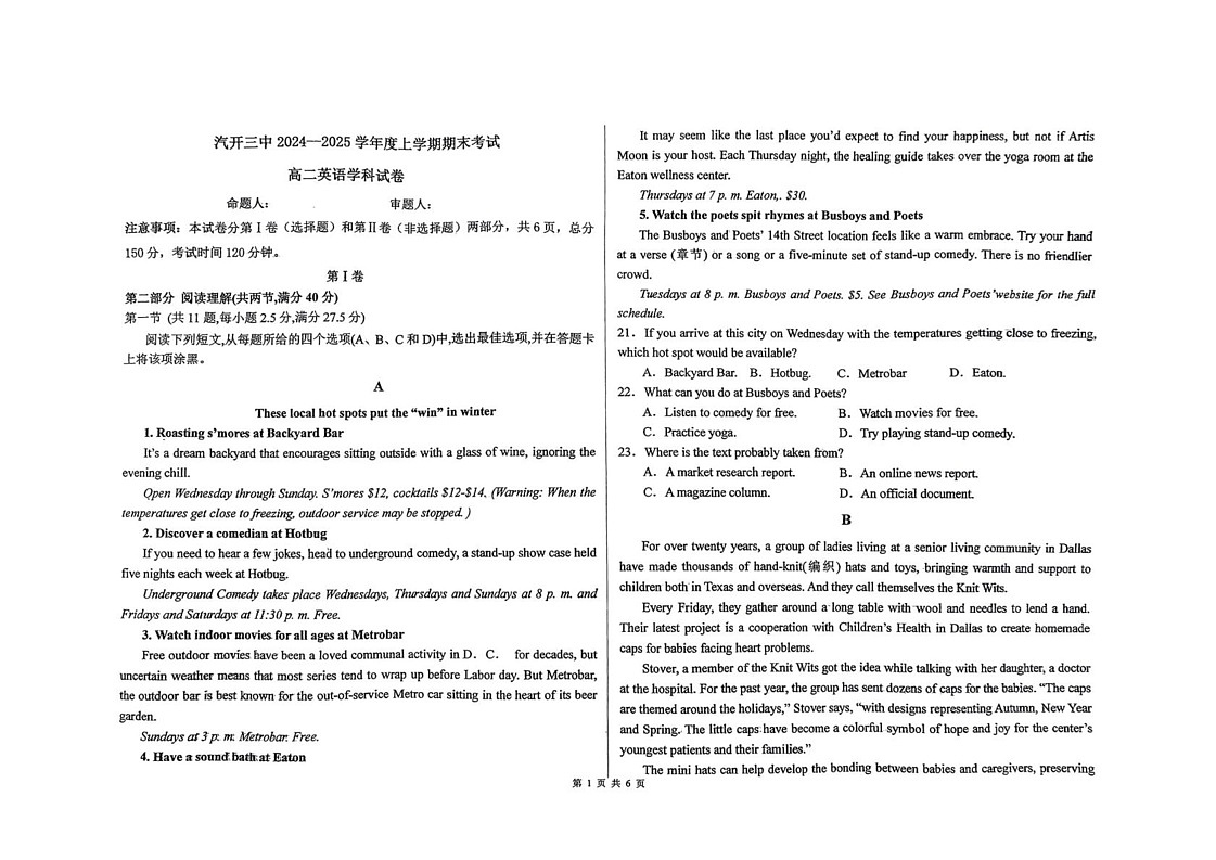 吉林省长春市长春汽车经济技术开发区第三中学2024-2025学年高二上学期1月期末英语试题第1页