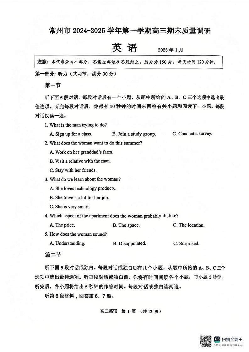 江苏省常州市2024-2025学年高三上学期期末质量调研考试英语试题第1页