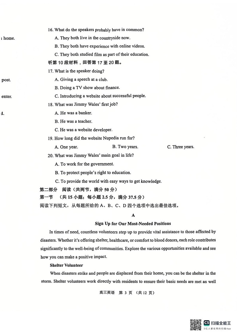 江苏省常州市2024-2025学年高三上学期期末质量调研考试英语试题第3页