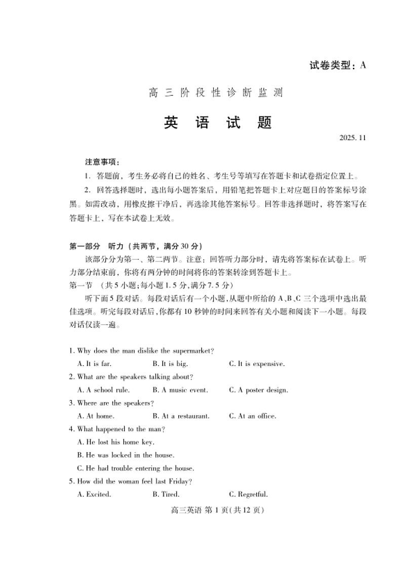 山东省潍坊市2025-2026学年高三上学期期中考试 英语  含答案第1页