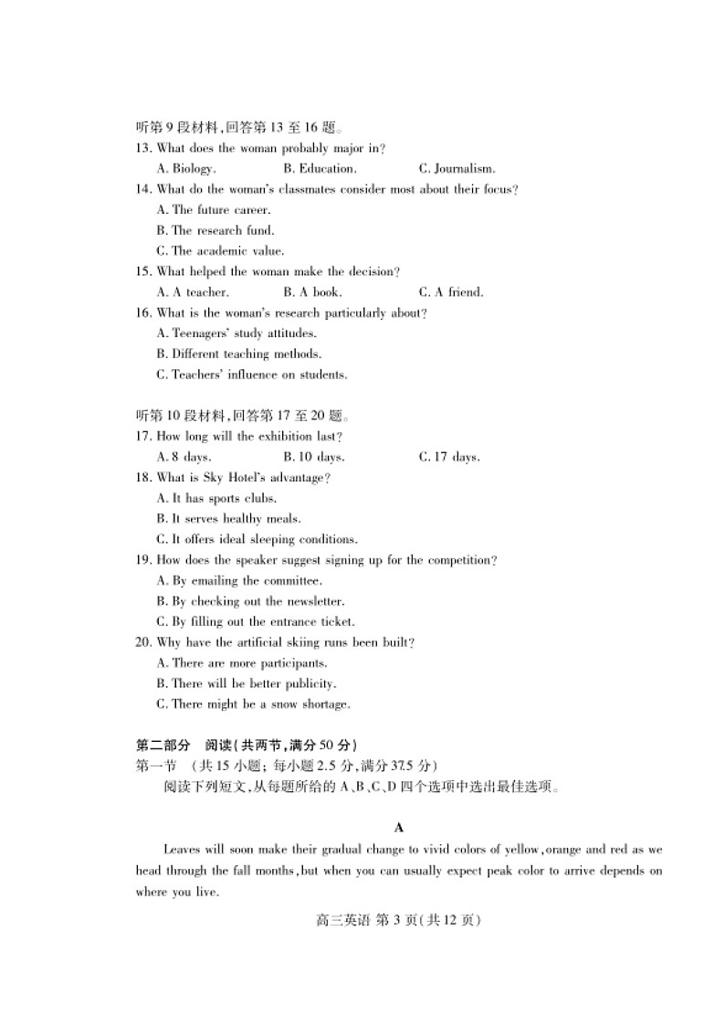 山东省潍坊市2025-2026学年高三上学期期中考试 英语  含答案第3页