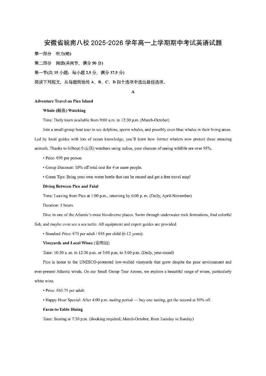 安徽省皖南八校2025-2026学年高一上学期期中考试英语试卷（学生版）第1页