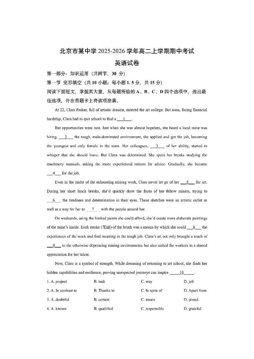 北京市某中学2025-2026学年高二上学期期中考试英语试卷（学生版）第1页