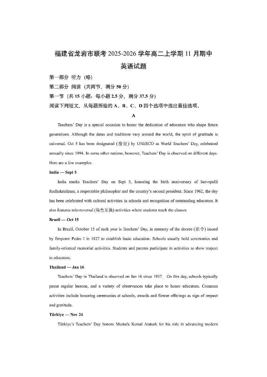 福建省龙岩市联考2025-2026学年高二上学期11月期中英语试卷（学生版）第1页