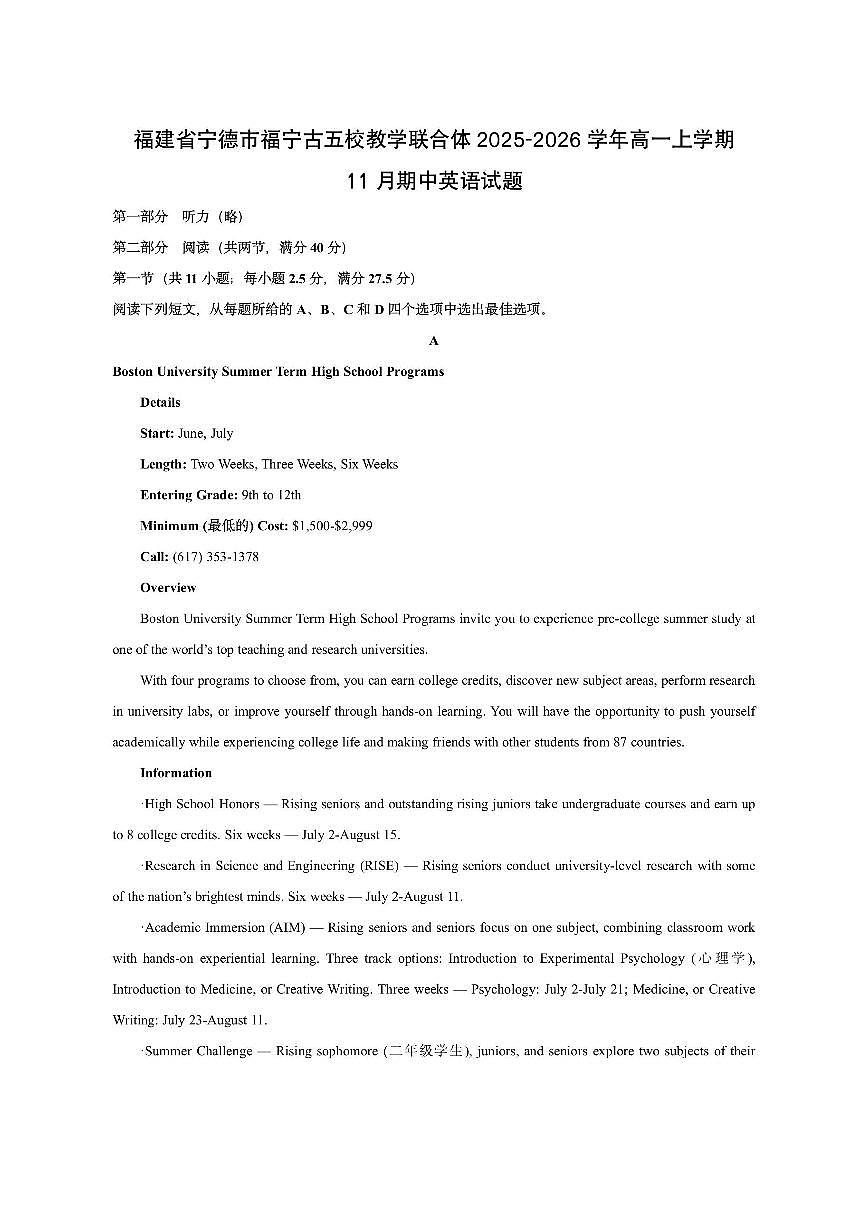 福建省宁德市福宁古五校教学联合体2025-2026学年高一上学期11月期中英语试卷（学生版）第1页