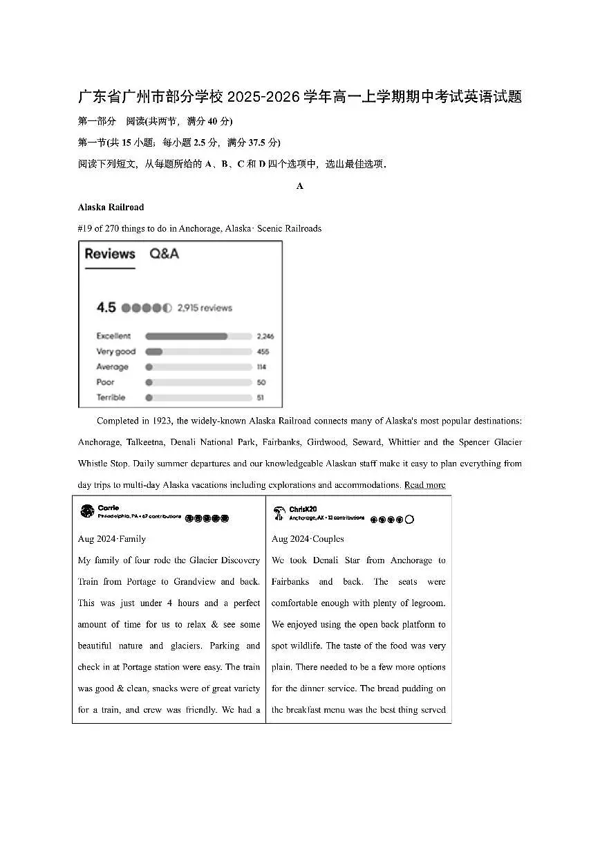 广东省广州市部分学校2025-2026学年高一上学期期中考试英语试卷（学生版）第1页