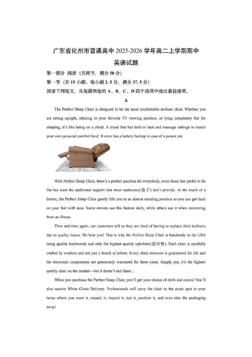 广东省化州市普通高中2025-2026学年高二上学期期中英语试卷（学生版）第1页