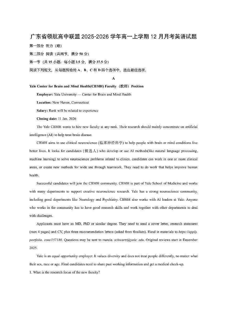 广东省领航高中联盟2025-2026学年高一上学期12月月考英语试卷（学生版）第1页