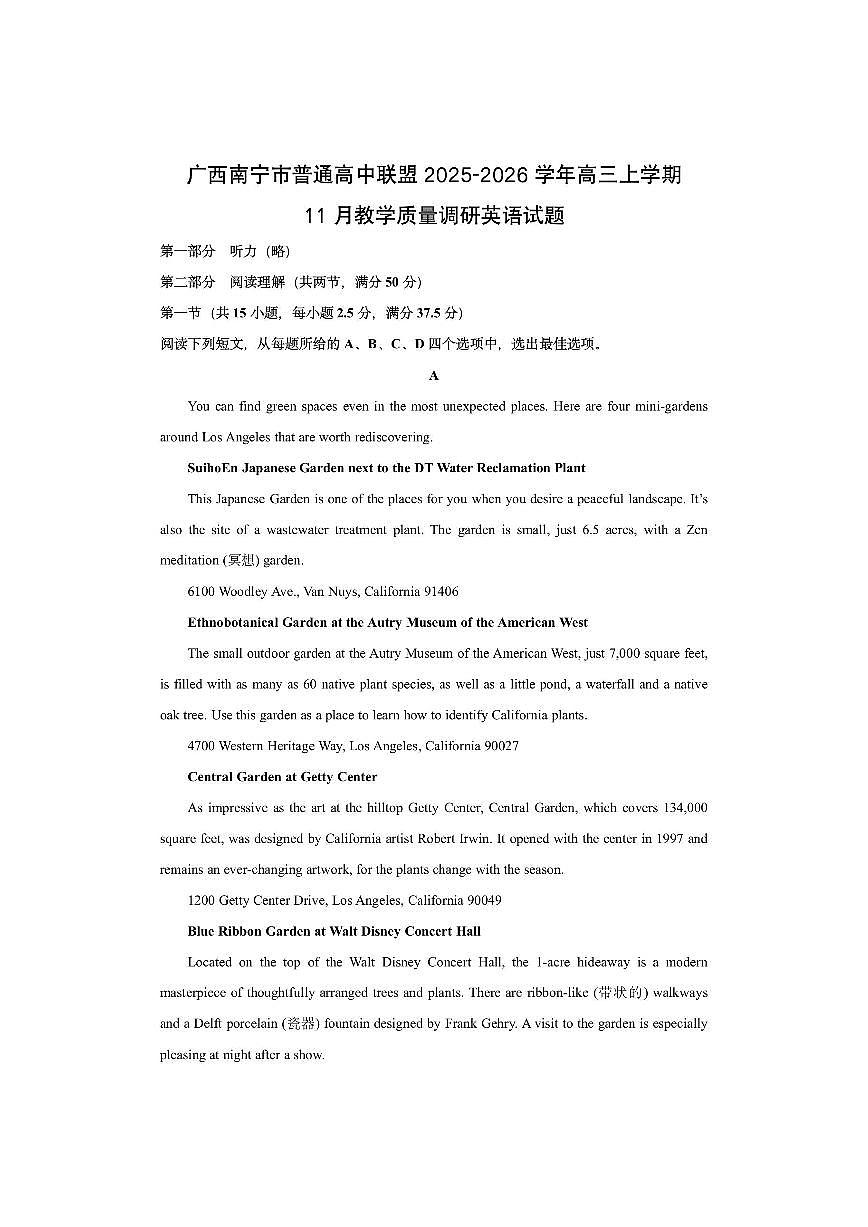广西南宁市普通高中联盟2025-2026学年高三上学期11月教学质量调研英语试卷（学生版）第1页