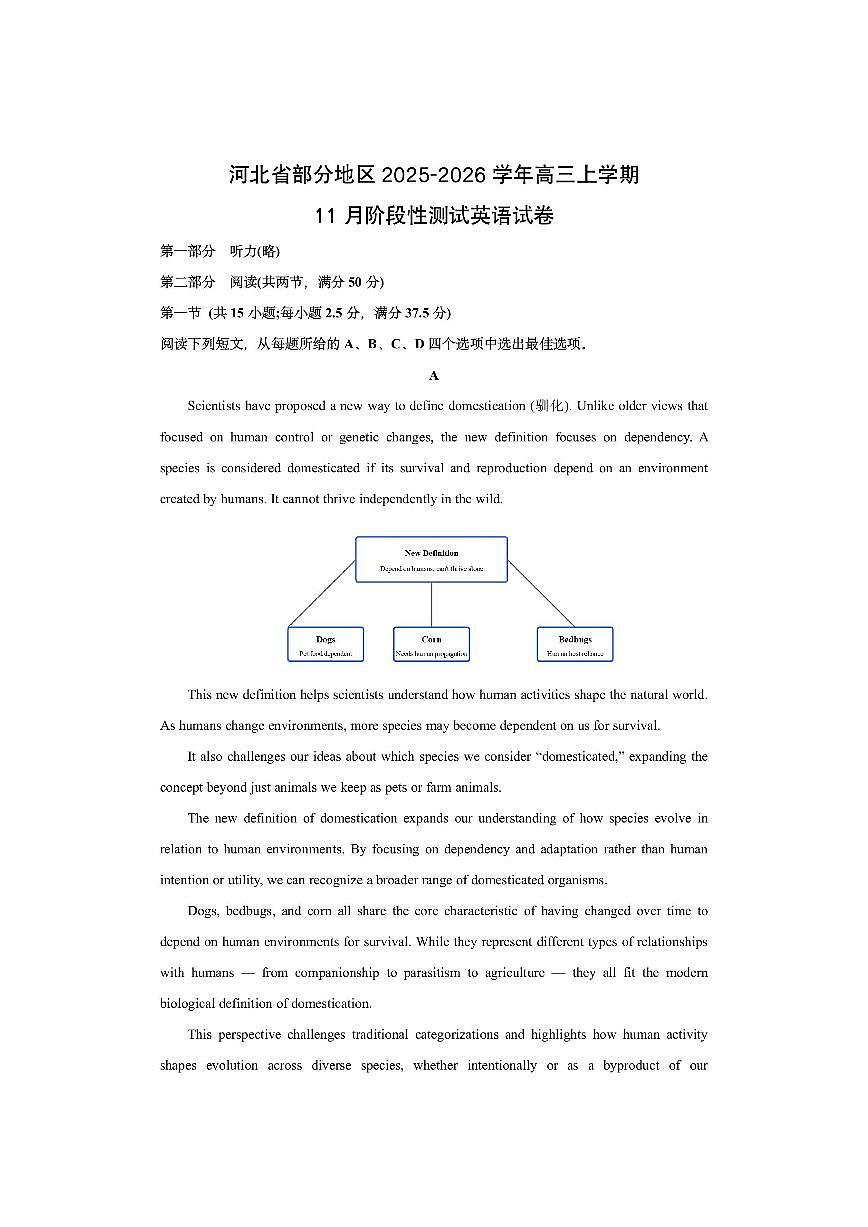 河北省部分地区2025-2026学年高三上学期11月阶段性测试英语试卷（学生版）第1页